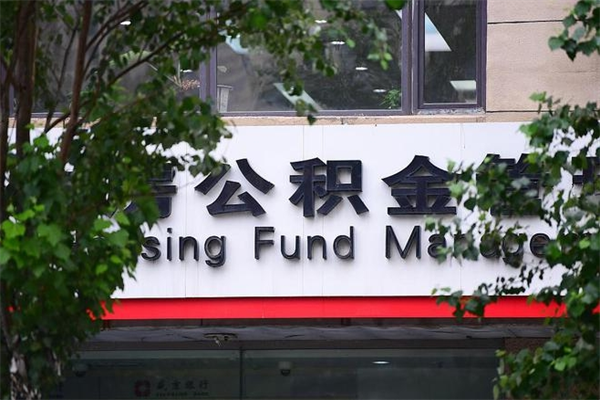 白山台州公积金提取代办（台州市公积金提取带什么材料）